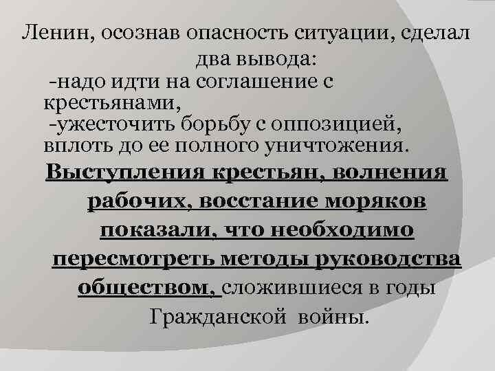 Ленин, осознав опасность ситуации, сделал два вывода: -надо идти Ленин, осознав опасность ситуации, сделал два вывода: -надо идти
