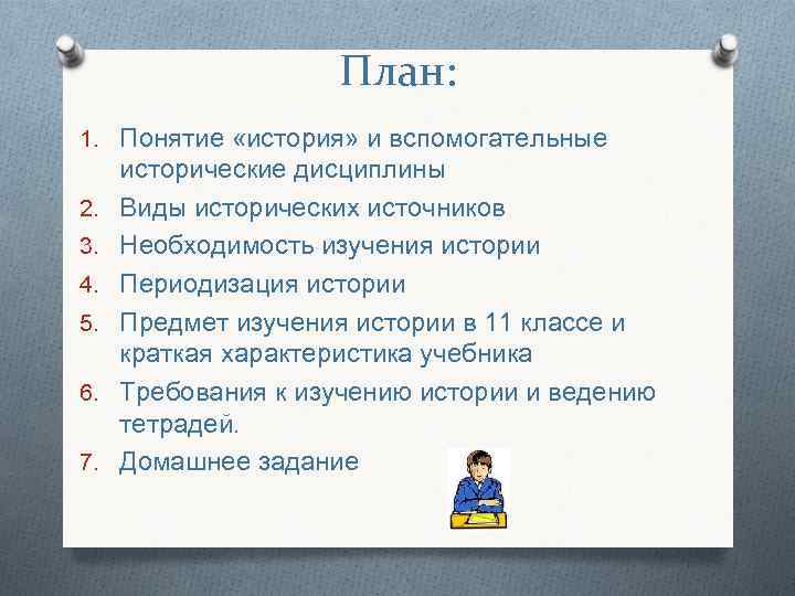 Какую историю изучают. Урок понятие в истории. Характеристика учебника. Урок истории 5 класс вспомогательная историческая дисциплина. История 5 класс понятия.