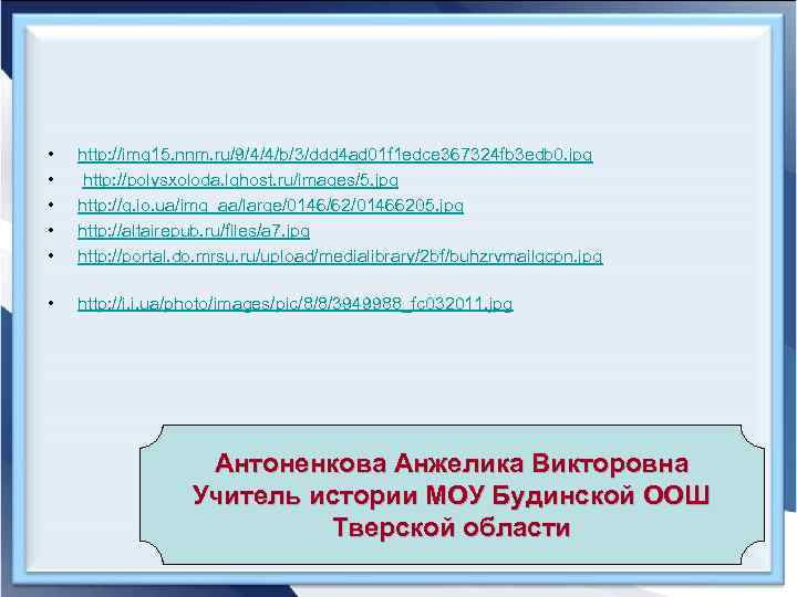  •  http: //img 15. nnm. ru/9/4/4/b/3/ddd 4 ad 01 f 1 edce
