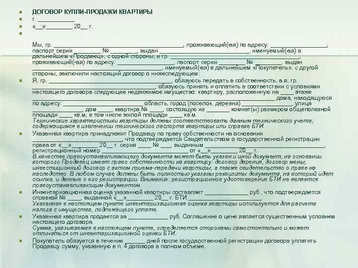 n  ДОГОВОР КУПЛИ-ПРОДАЖИ КВАРТИРЫ n  г. ______ n  «__» ____ 20__