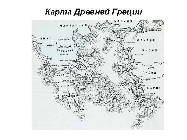 Карта Древней Греции 
