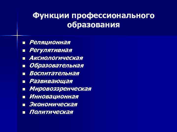 Функции профессиональной деятельности