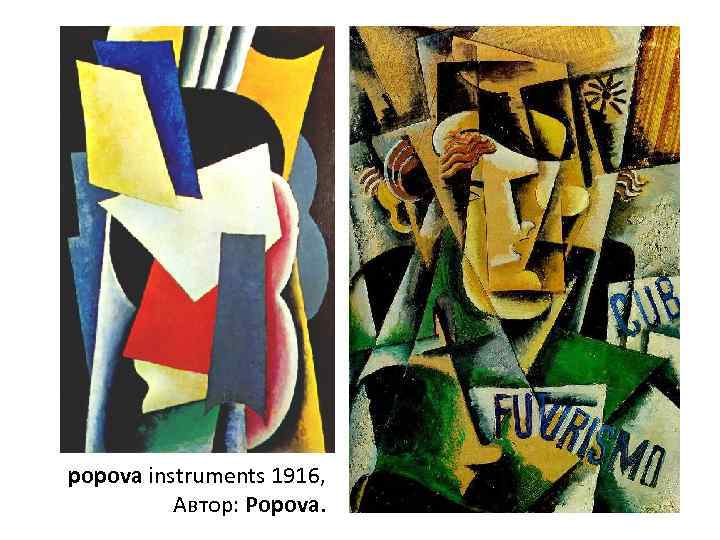 popova instruments 1916,  Автор: Popova. 