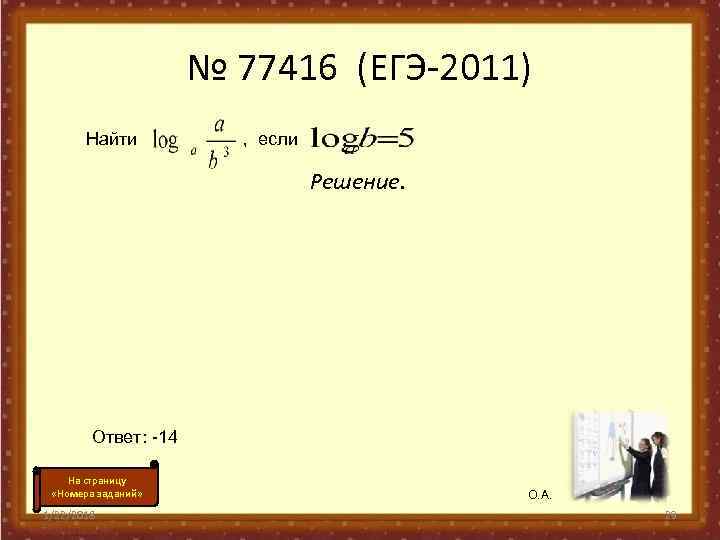      № 77416 (ЕГЭ-2011)  Найти  , если 