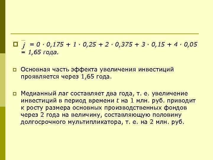 p = 0 ∙ 0, 175 + 1 ∙ 0, 25 + 2 ∙