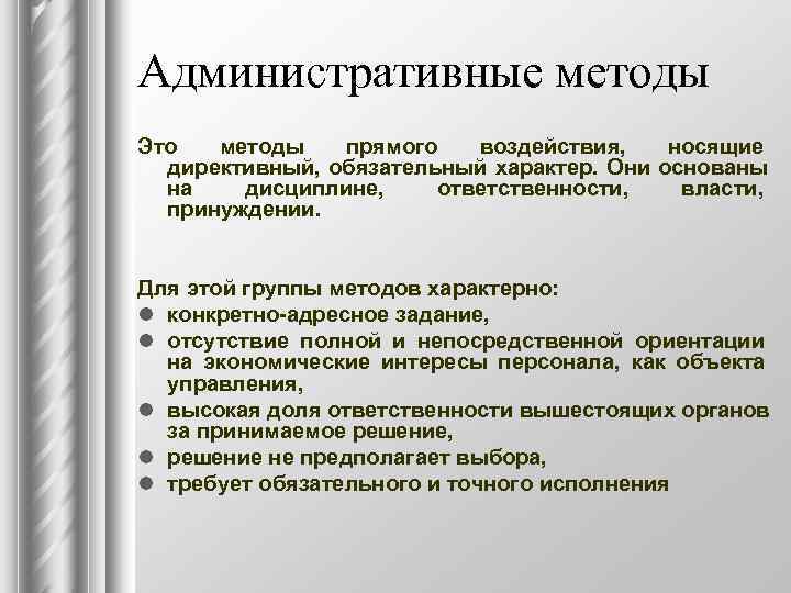 Функция руководства в американской модели менеджмента включает такую черту как