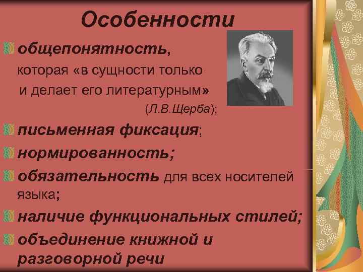 Понятие национальный русский язык. Общепонятность речи это.