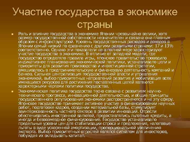 Участие государства в экономике   страны n  Роль и влияние государства в