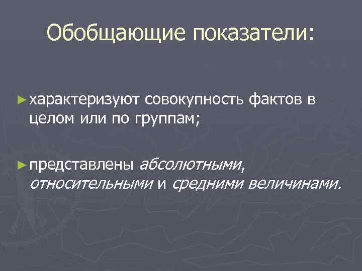 Метод обобщения. Обобщение фактов это метод. В целом или вцелом. Вцелом или в целом как правильно. Способы обобщения рынка.