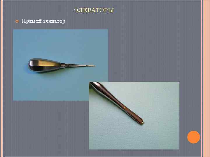      ЭЛЕВАТОРЫ Прямой элеватор 