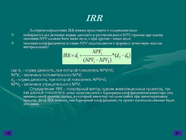 Irr проекта это