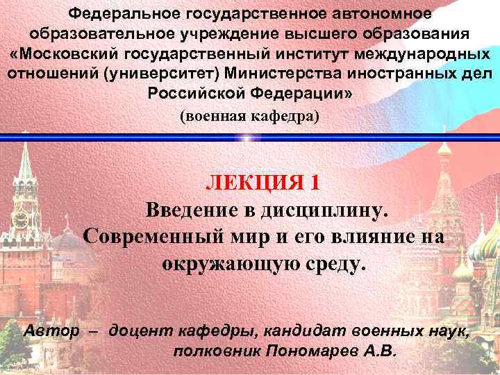  Федеральное государственное автономное  образовательное учреждение высшего образования  «Московский государственный институт международных