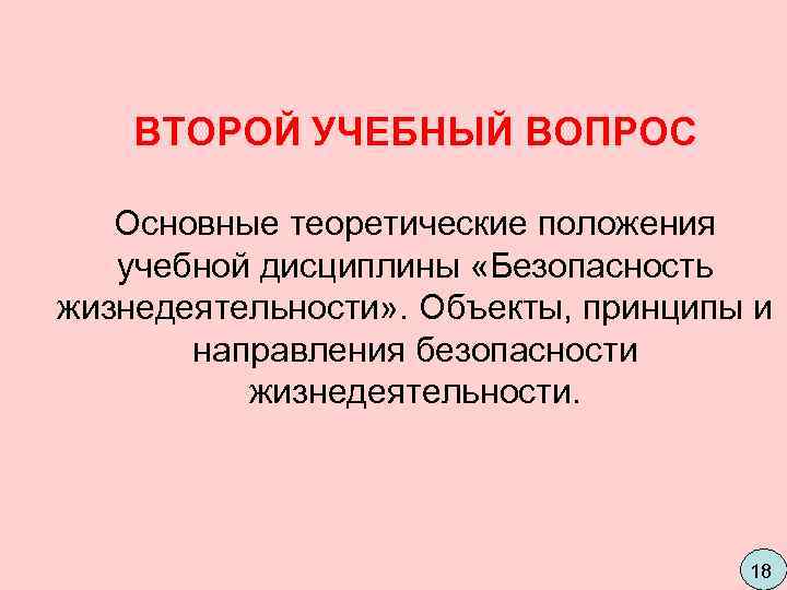 Теоретические положения