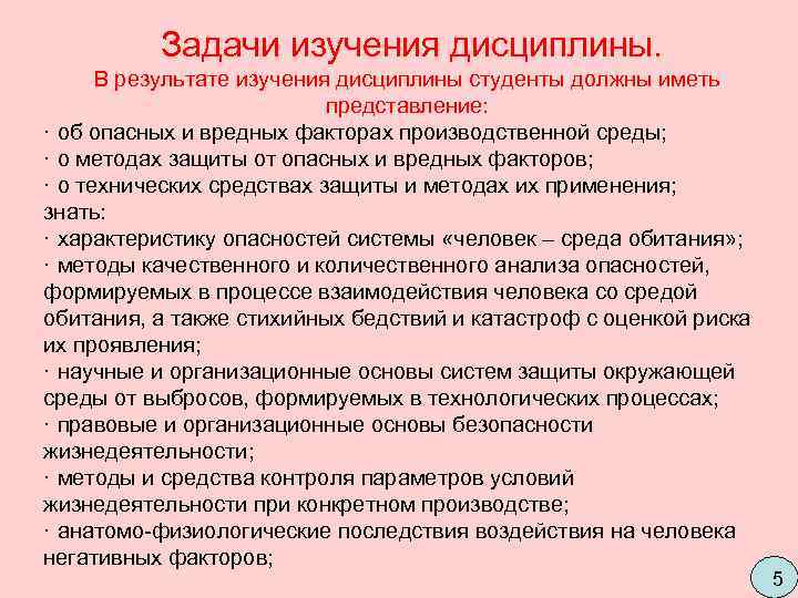    Задачи изучения дисциплины.  В результате изучения дисциплины студенты должны иметь