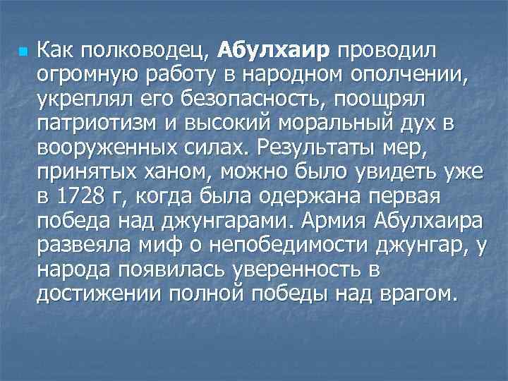 Хан абулхаир презентация