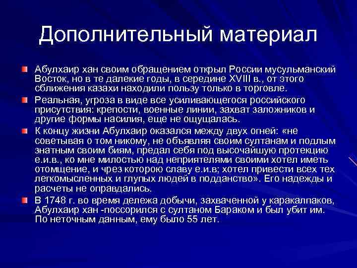 Ханство абулхаира презентация