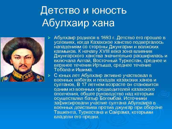 Хан абулхаир презентация