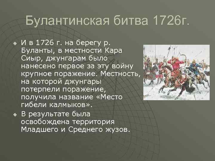 Орбулакская битва презентация