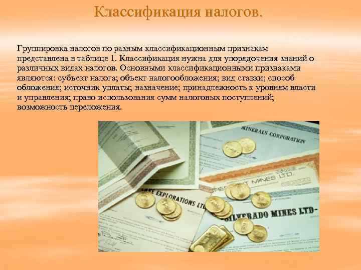      Классификация налогов.   Группировка налогов по разным классификационным