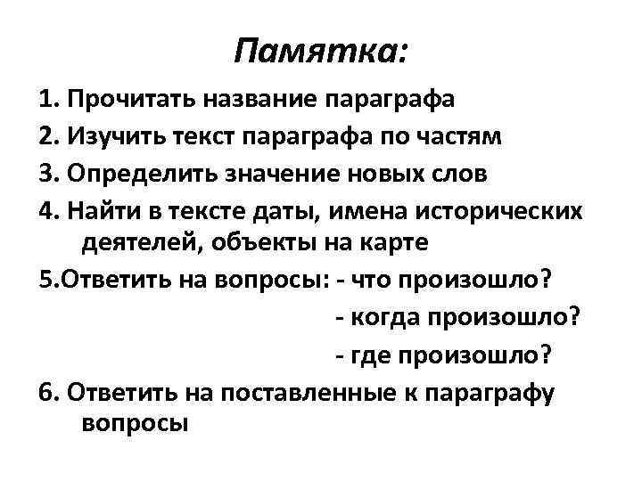 Конспект по параграфу. Как составить конспект по параграфу. План конспект по истории. Как писать конспект по истории. Как писать конспект по параграфу.