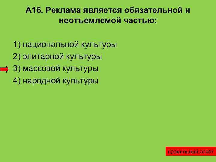 Реклама является неотъемлемой частью элитарной культуры