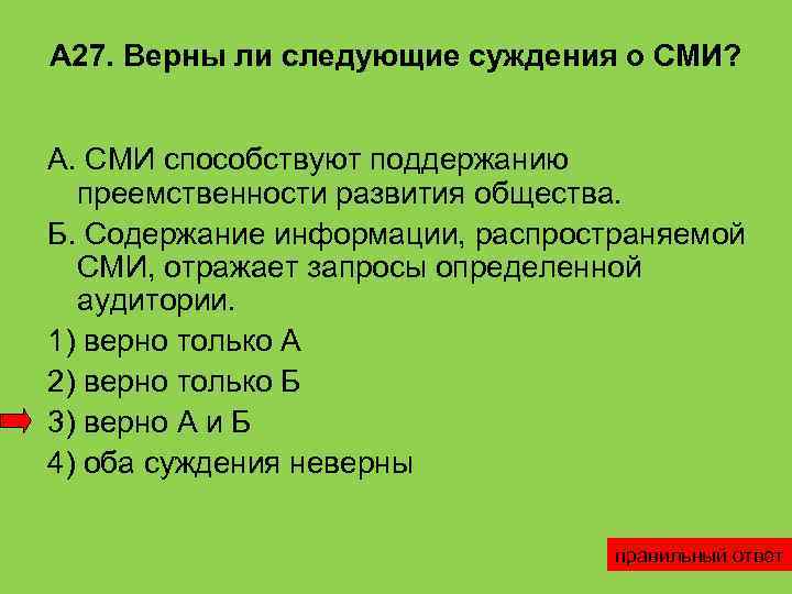 Верны ли следующие суждения о демократическом государстве