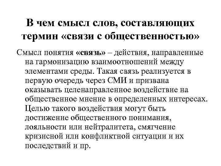 Концепция связи