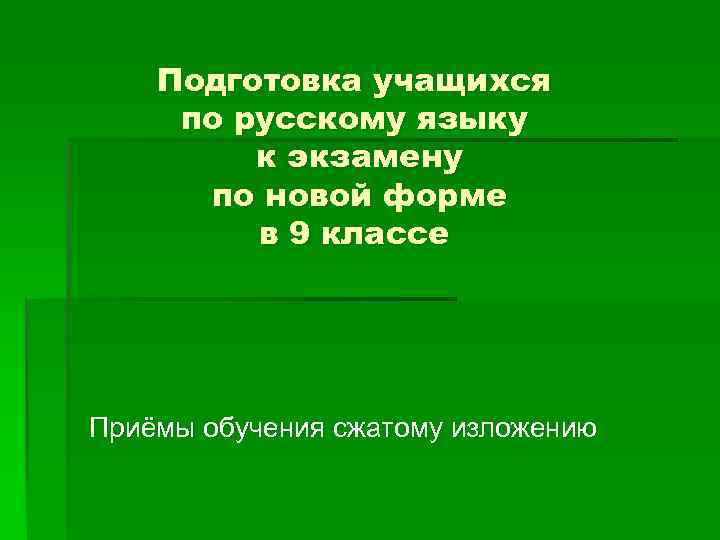 Презентация работа с текстом 4 класс русский язык