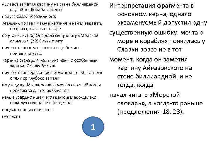 > «Славка заметил картину на стене биллиардной случайно. Корабль, волны,    