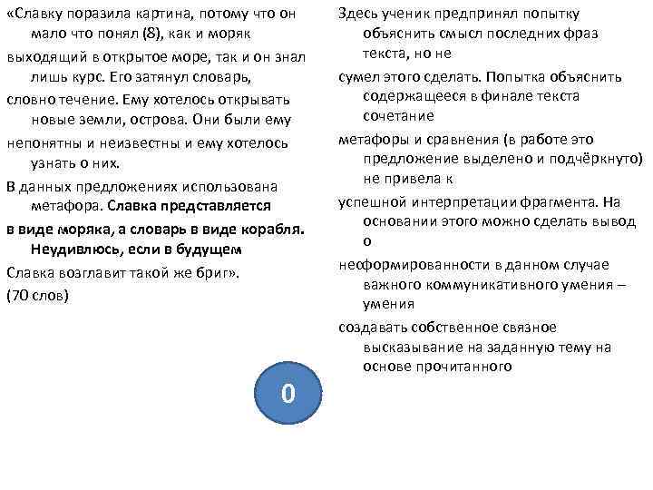 > «Славку поразила картина, потому что он  Здесь ученик предпринял попытку мало что