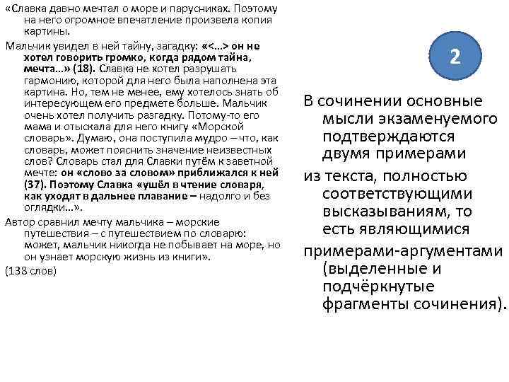 > «Славка давно мечтал о море и парусниках. Поэтому на него огромное впечатление произвела