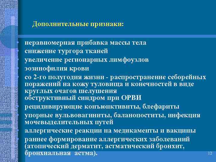 Дополнительный признак. Признаки дополнительного признаки. Вспомогательные признаки. Признаки дополнительного образования. Аномалии Конституции признаки.