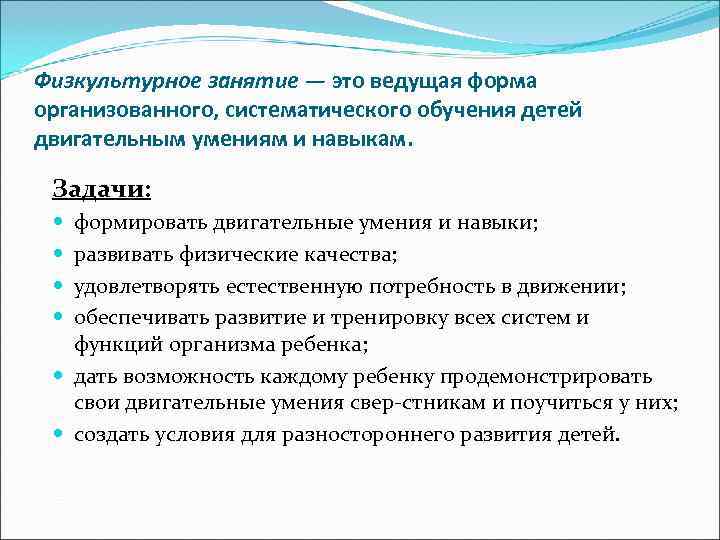 Анализ физической культуры. Физкультурное занятие это ведущая форма. Ведущая форма обучения в детском саду. Обучение - систематизированная форма обучения. Проводить систематические занятия.