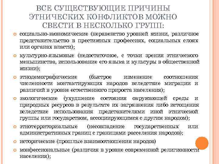 Культура обладает правом на международную защиту в ситуации войн и межэтнических конфликтов огэ план