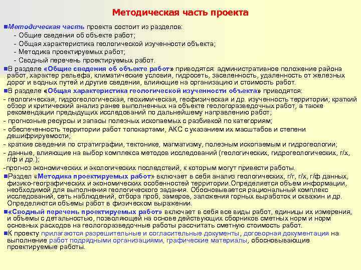       Методическая часть проекта n. Методическая часть проекта состоит