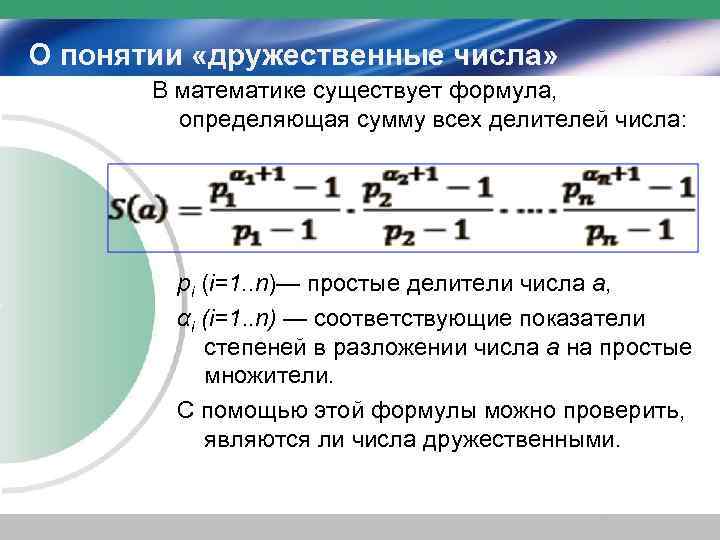 Формула числа