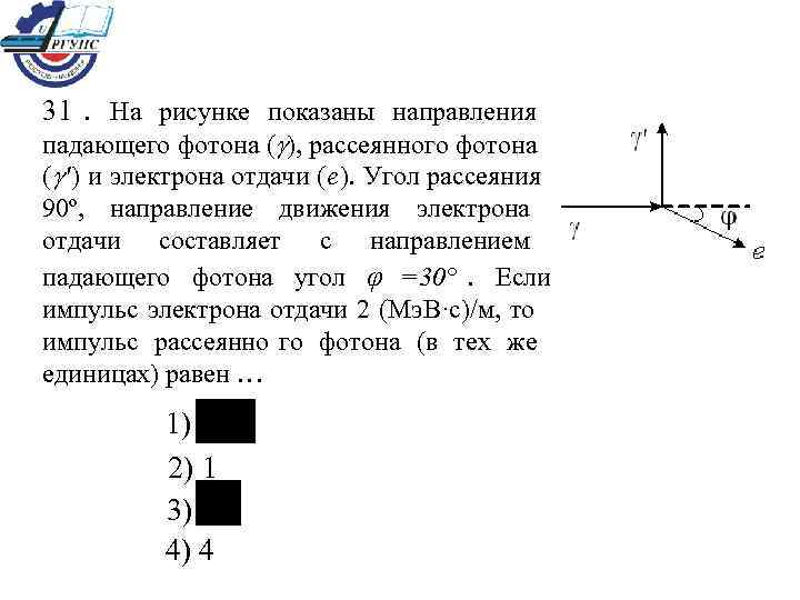 Рассеянный фотон