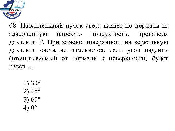 Пучок света падает. Параллельный пучок света падает. Давление пучка света на зеркальную поверхность.