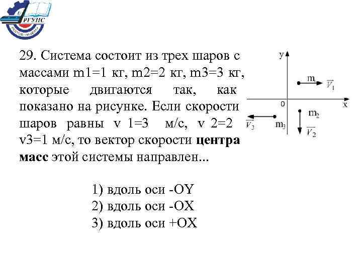 Два тела массами 1 и 3