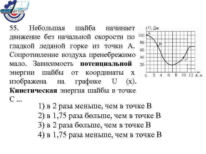 Небольшая шайба после толчка приобретает