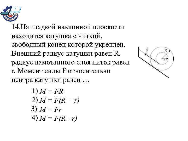 Гладкая наклонная плоскость