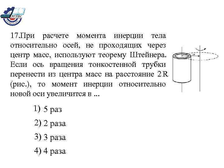 Ось проходящая через центр масс