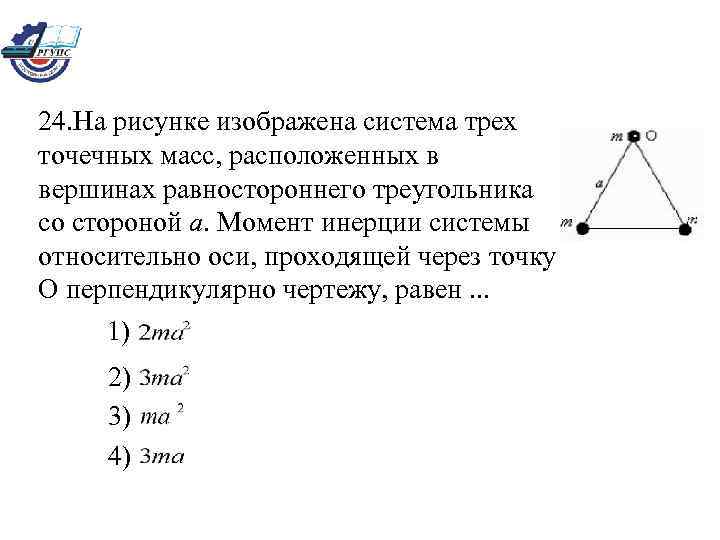 Положение центра масс системы двух частиц относительно точки о изображенных на рисунке