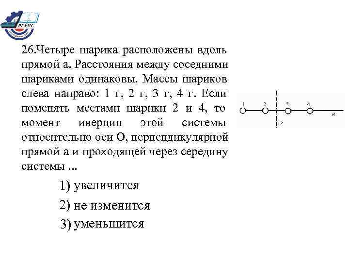 Два шарика расположены