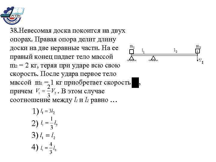 Два тела массой 1 кг. Невесомая доска покоится на двух опорах. Доска на 2 опорах. Невесомая рейка длиной l покоится на двух опорах. Невесомый Рычак длинной 1 м закреплён на опоре.