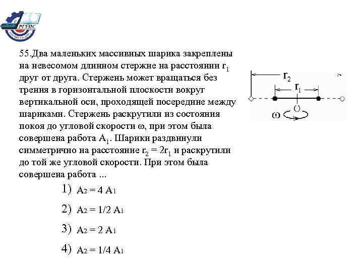 Две невесомые