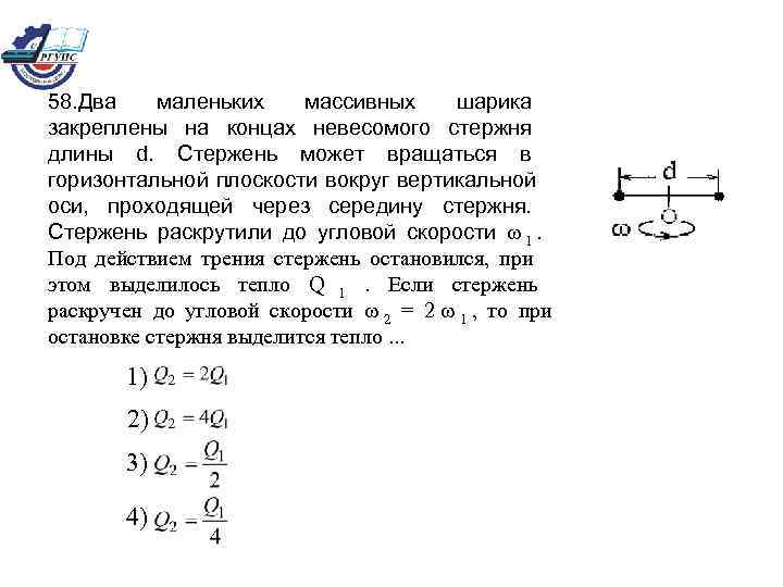 Невесомый стержень длиной 1 м находящийся