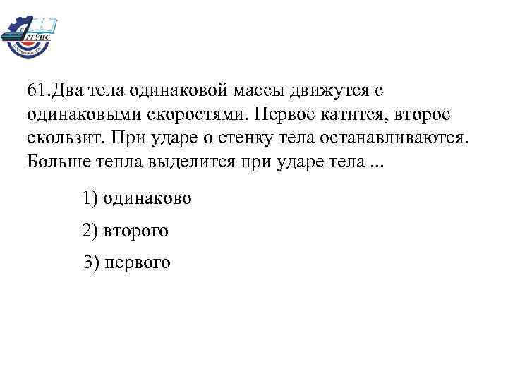 Два тела движутся с одинаковыми скоростями