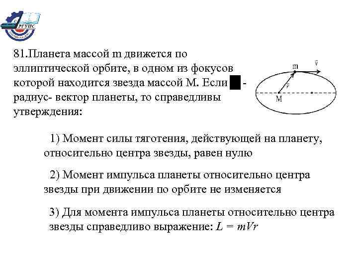 Вокруг планеты массой. Фокус относительно центра масс. Положение центра масс и фокусы.