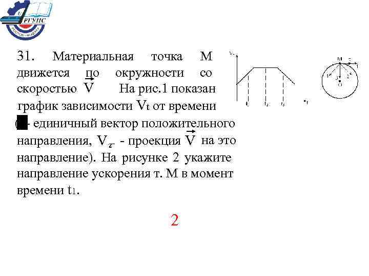 Зависимость материальной точки от времени